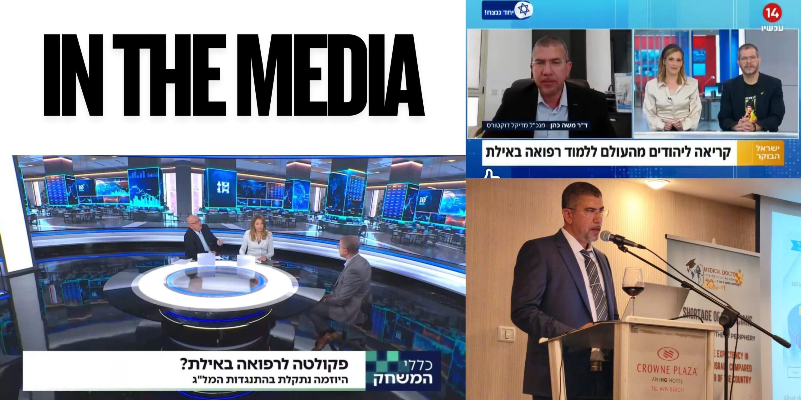 מדיקל דוקטור במדיה