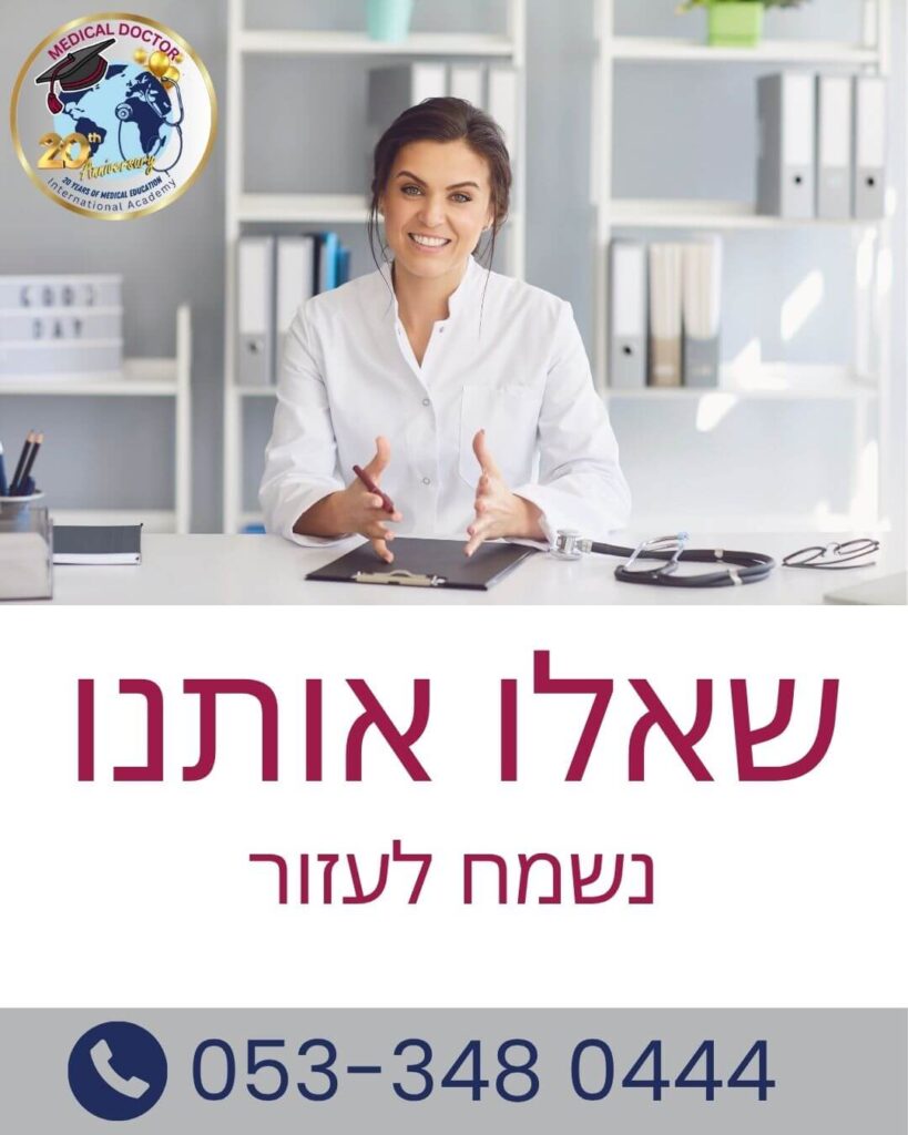 לימודי רפואה בחו"ל - נשמח לעזור לכם באנר